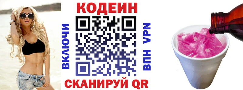 Кодеин напиток Lean (лин)  купить  цена  Тотьма 